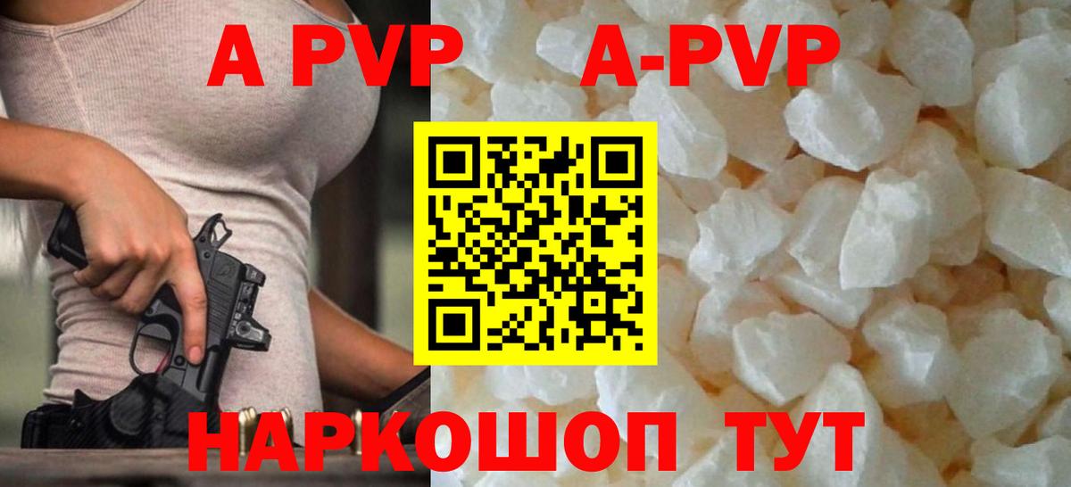 APVP Соль Евпатория
