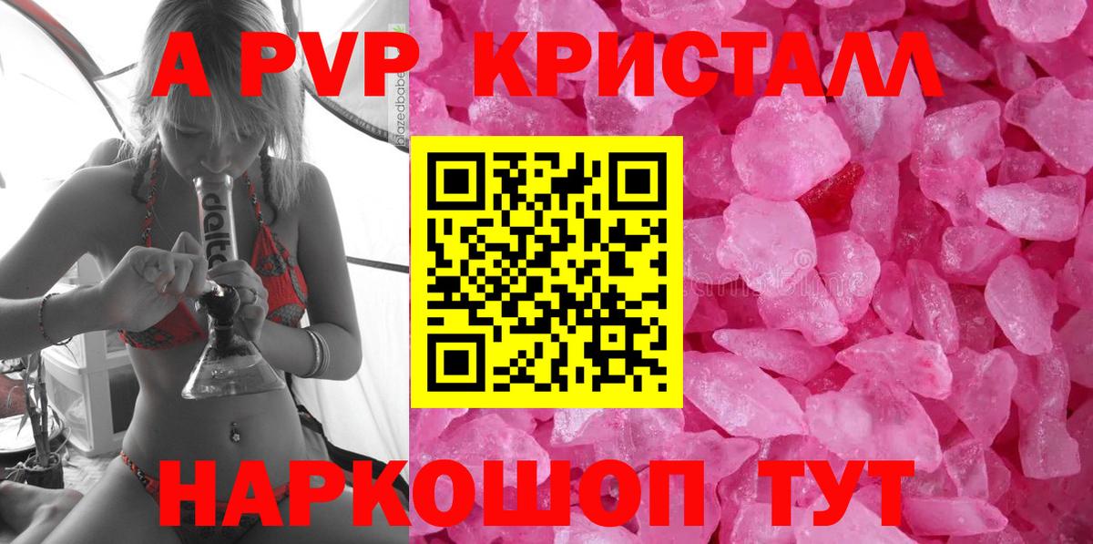 Евпатория  Альфа ПВП кристаллы  Вход с VPN  A-PVP Crystall 