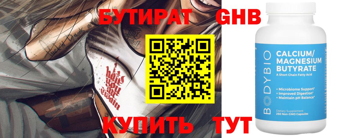Евпатория  БУТИРАТ вода  Вход с VPN 