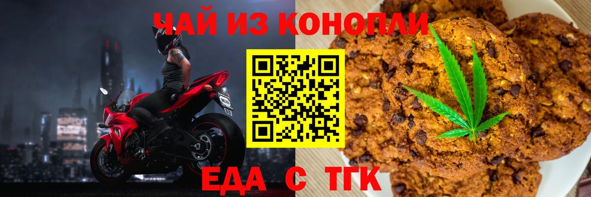 Печенье с ТГК марихуана  Вход с VPN  Евпатория 