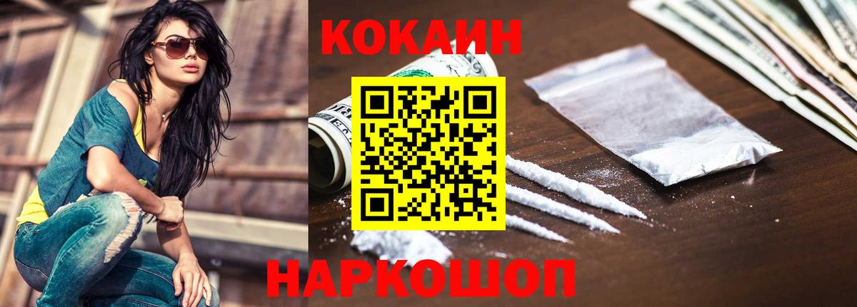Cocaine 99% Евпатория