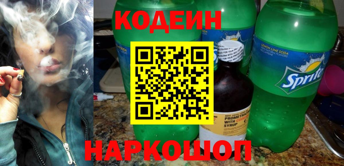 Codein напиток Lean (лин)  Кодеин напиток Lean (лин)  Евпатория  Вход с VPN 