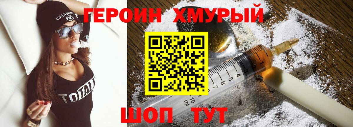 ГЕРОИН VHQ Евпатория