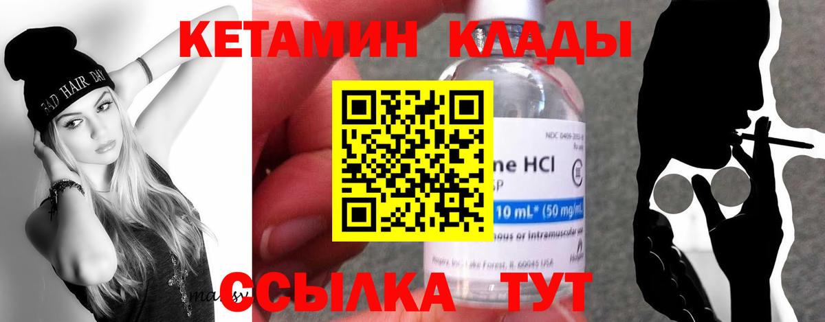 Кетамин ketamine  Вход с VPN  Евпатория 