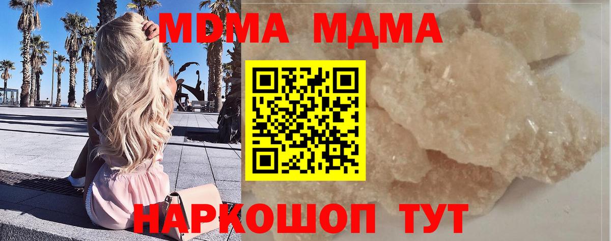 МДМА crystal  Вход с VPN  МДМА Molly  Евпатория 