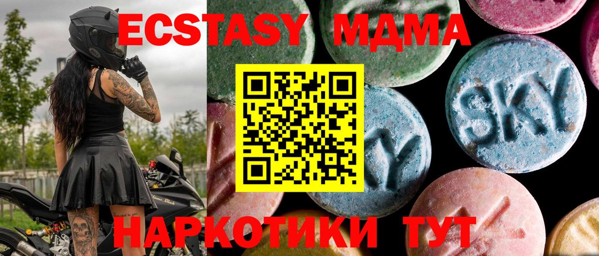 MDMA кристаллы Евпатория