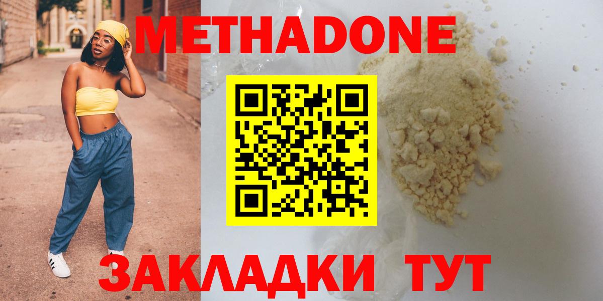 МЕТАДОН белоснежный  гидра как зайти  Вход с VPN  Евпатория  Метадон methadone 